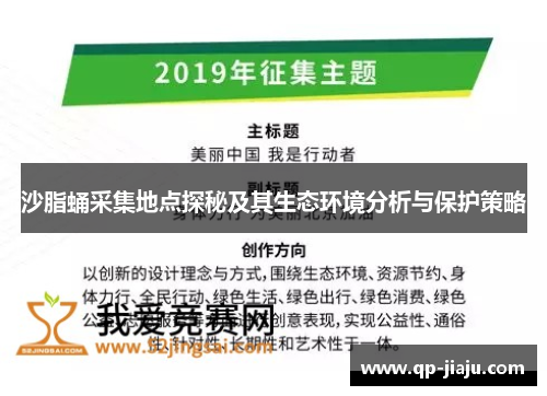 沙脂蛹采集地点探秘及其生态环境分析与保护策略